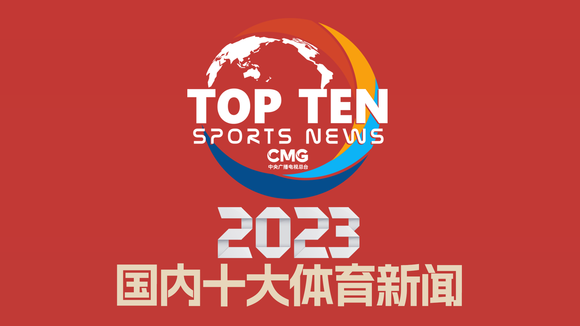 连续第三场